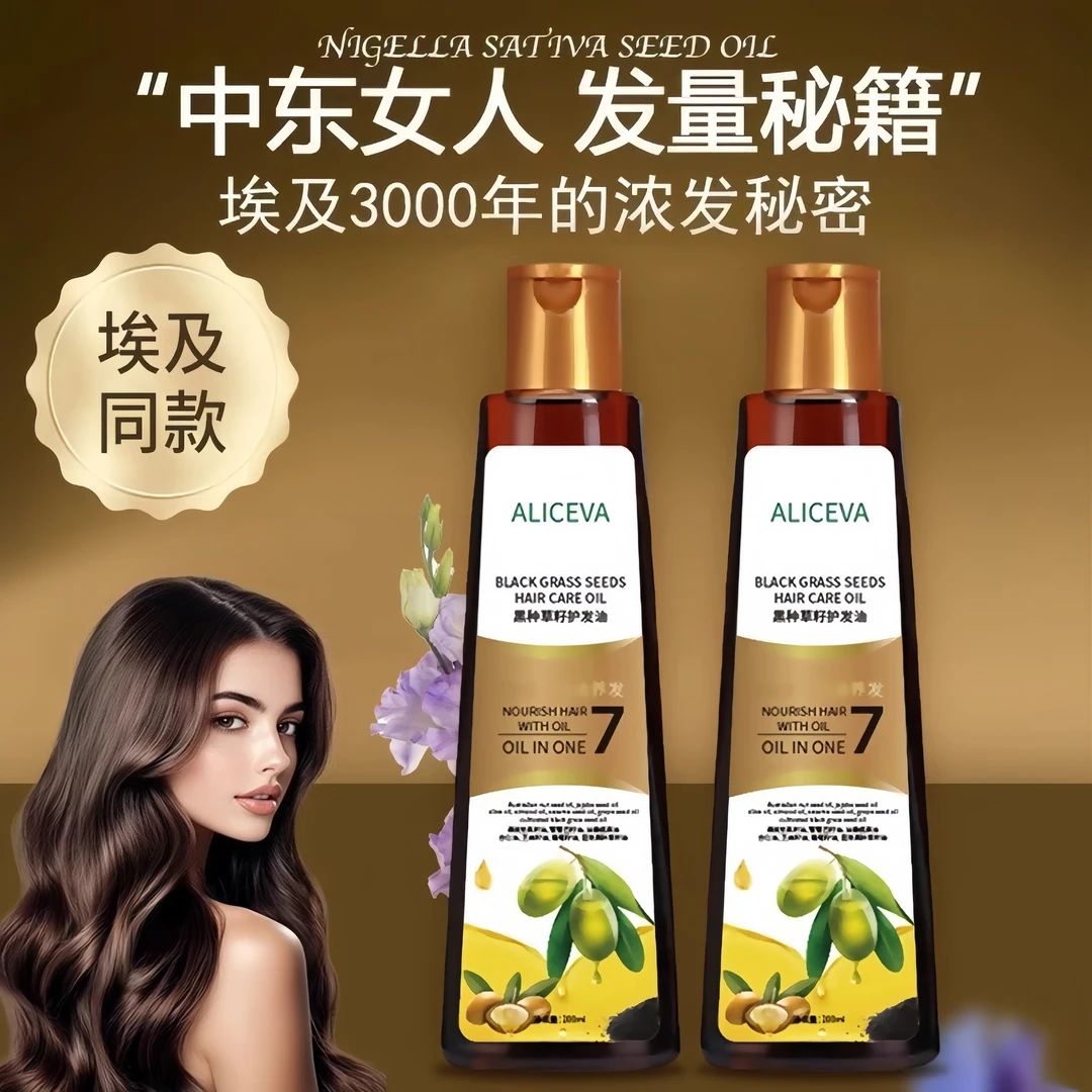 黑种草籽护发油官方正品发质干燥打结可用7油合1以油养发柔顺发质
