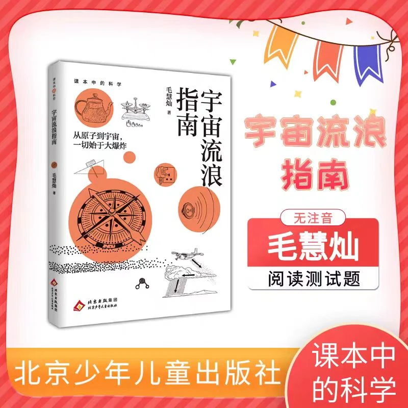 课本中的科学 宇宙流浪指南 毛慧灿
