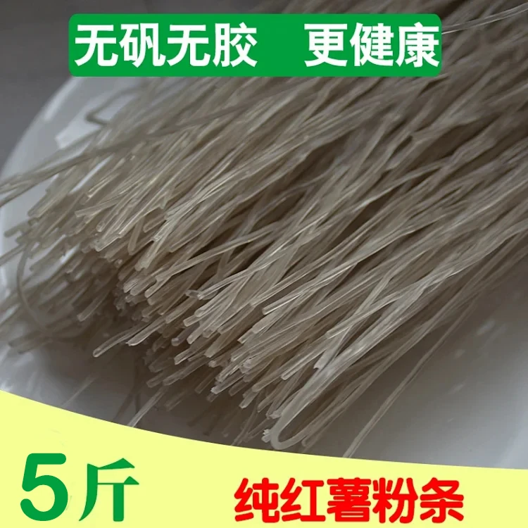 纯红薯粉条5斤无胶无明矾