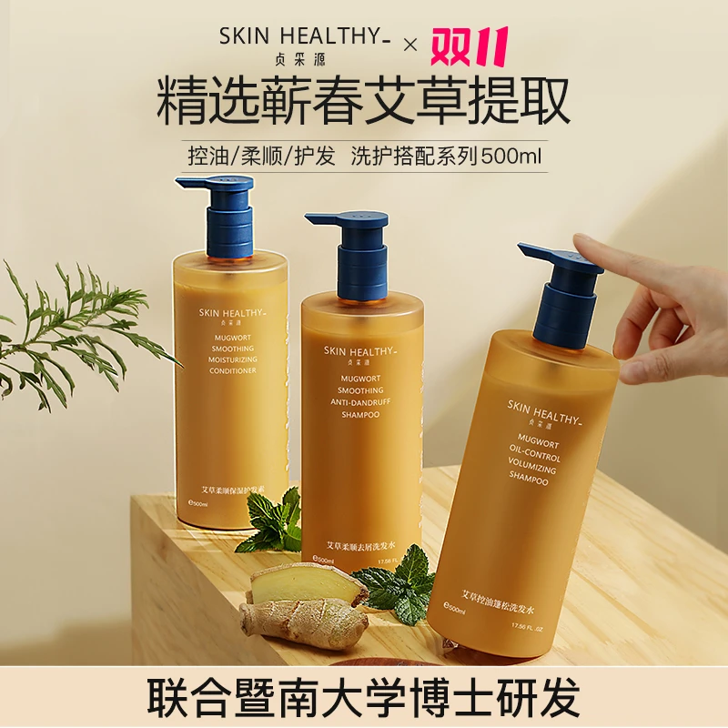 【单瓶装】贞采源艾草生姜洗发水控油蓬松柔顺去屑大容量男女士通用
