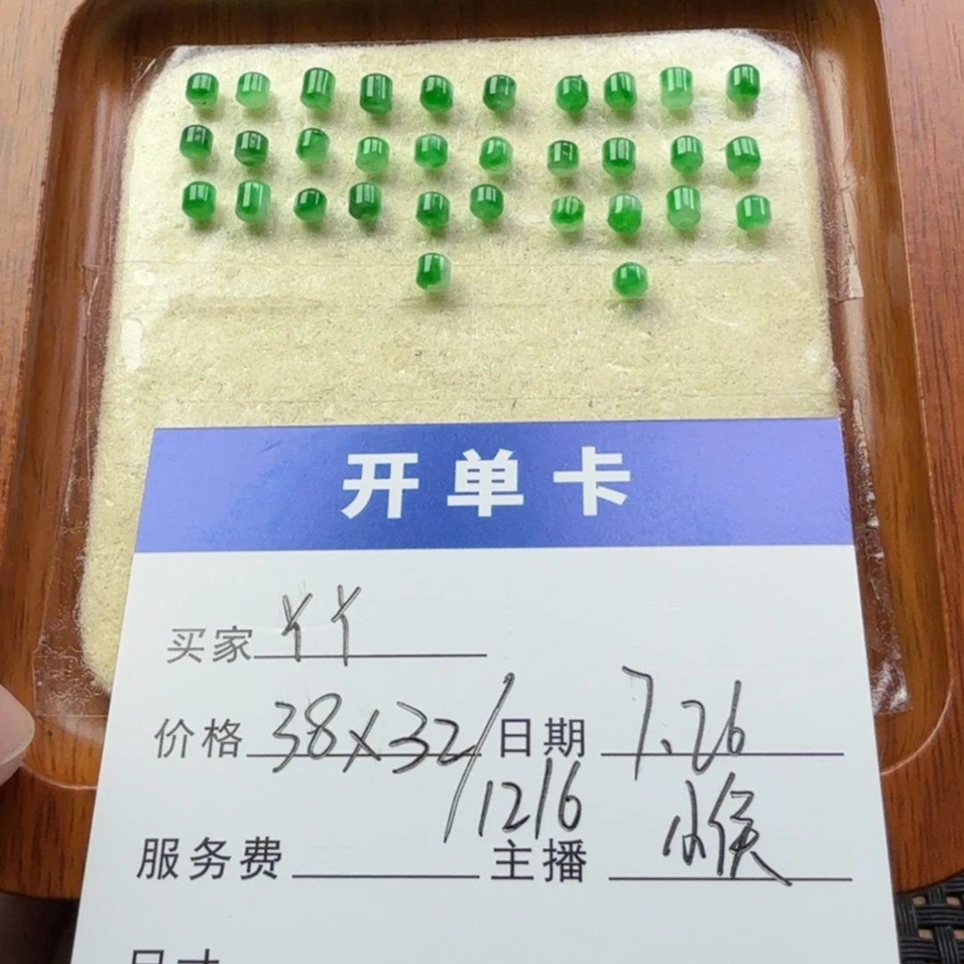 y***y翡翠散珠翡翠珠子