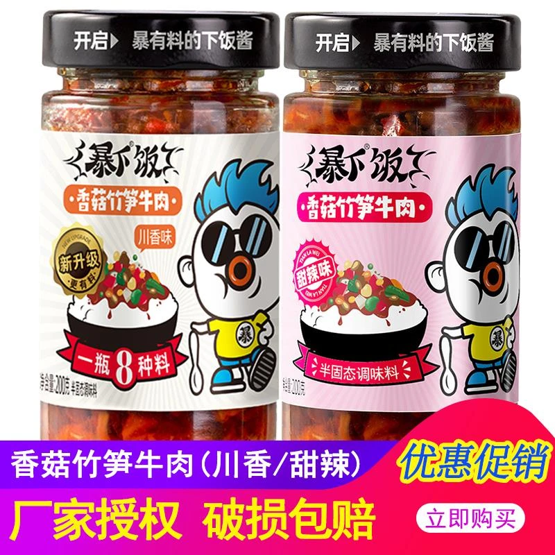 吉香居暴下饭牛肉酱200g爆下饭川香甜辣香菇竹笋牛肉酱