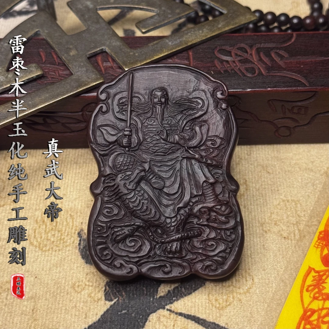 纯手雕真武大帝吊坠【龙虎山】枣木玄天上帝挂件玄武木牌荡魔天尊