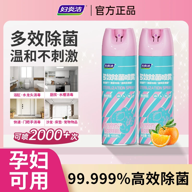妇炎洁多效除菌喷雾祛味马桶除菌卫生间马桶杀菌神器z