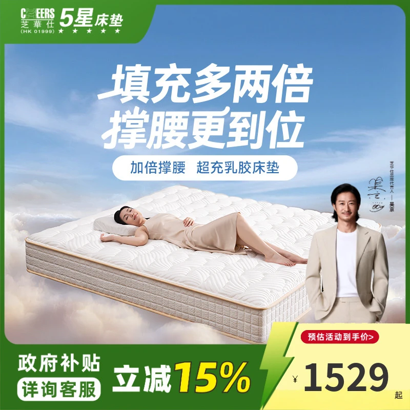 【国补】芝华仕弹簧床垫独袋乳胶弹簧五星酒店卧室加厚云朵垫D137