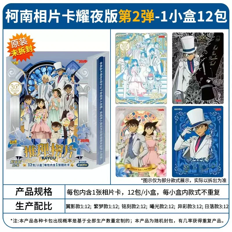 【强娶/叠叠】名侦探柯南推理相片-耀夜版（第2弹）卡牌盲盒直播代拆