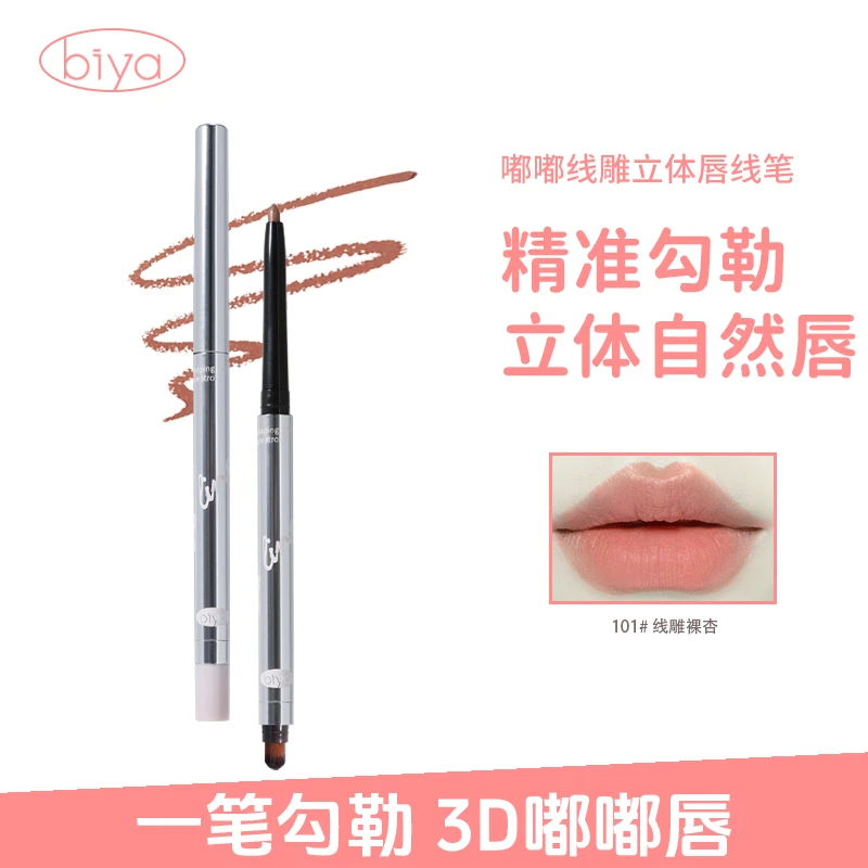 【官方旗舰】Biya比雅嘟嘟立体唇线笔不晕染新手修饰唇形轻薄满立体