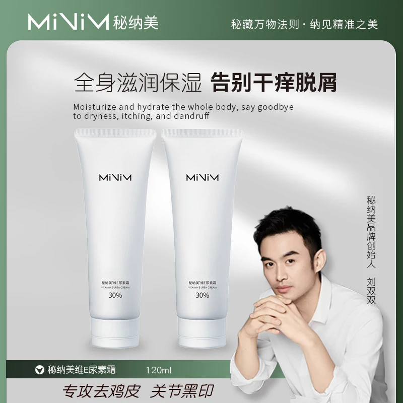 秘纳美 30% 维E尿素霜 温和保湿