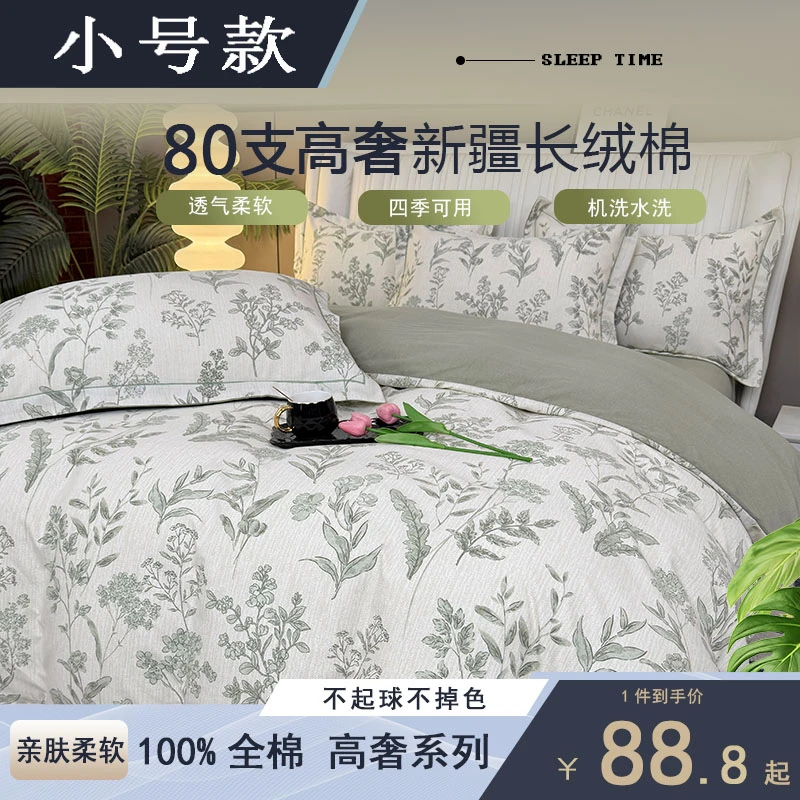 【小号 三件套】四季可用 全棉四件套 透气斜纹纯棉柔软被套床单