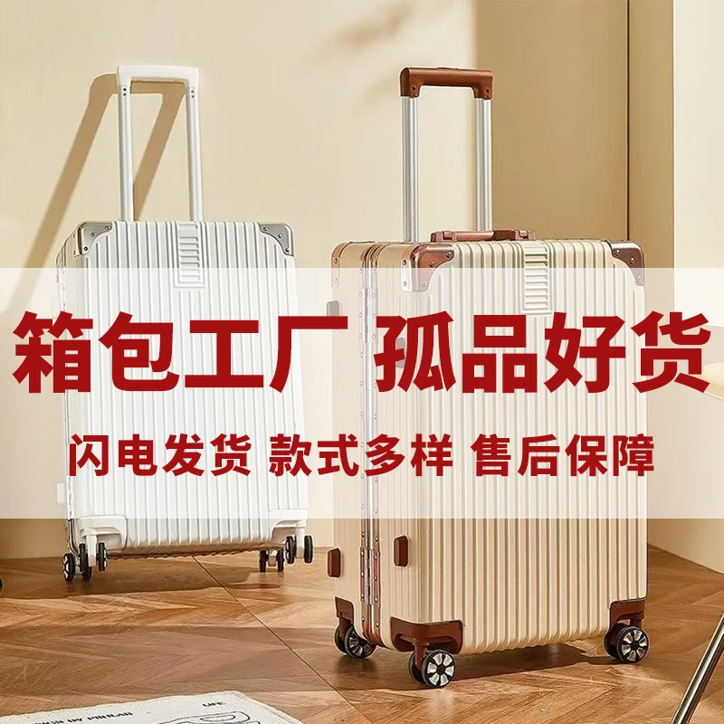 孤品清仓微瑕行李箱女新款拉杆箱26寸铝框款登机学生密码旅行皮箱