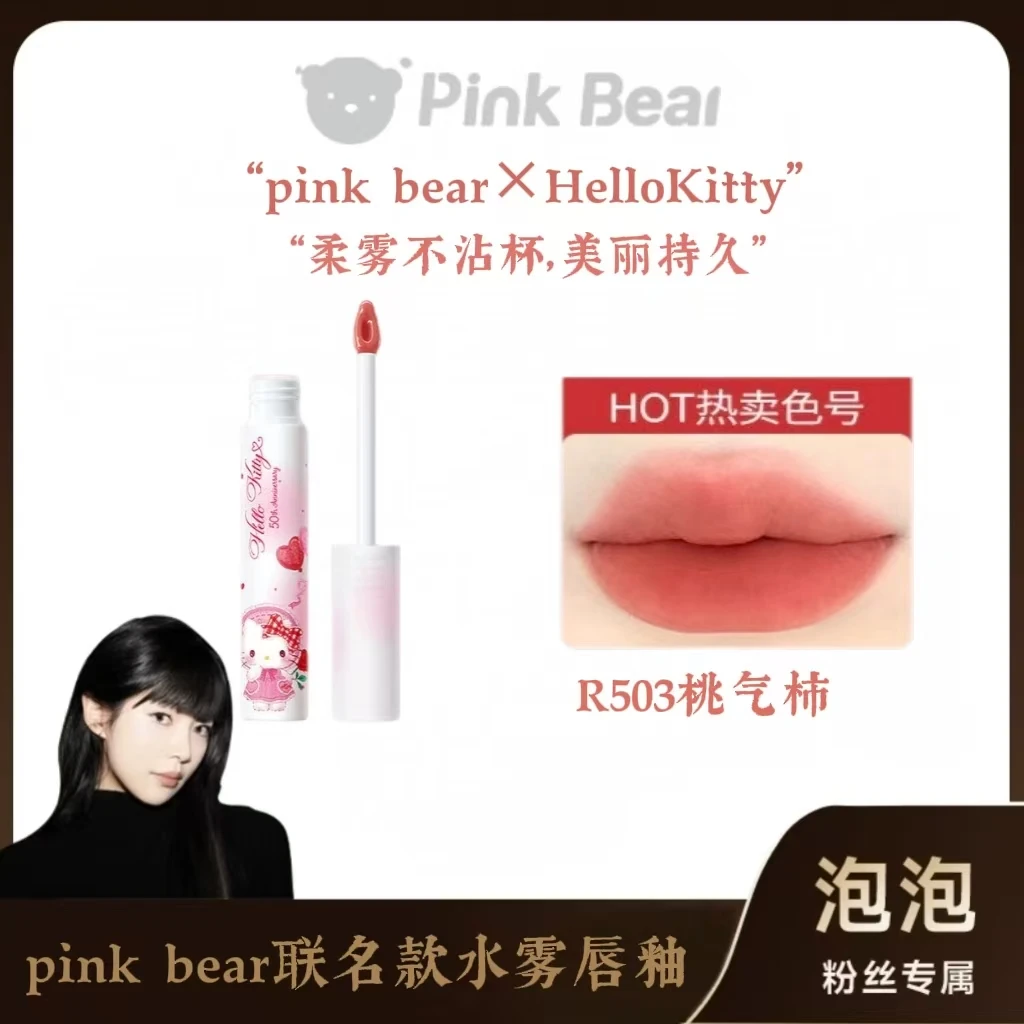 【泡泡专属】pinkbear皮可熊Kitty联名糖光水精华淡化唇纹水润平价