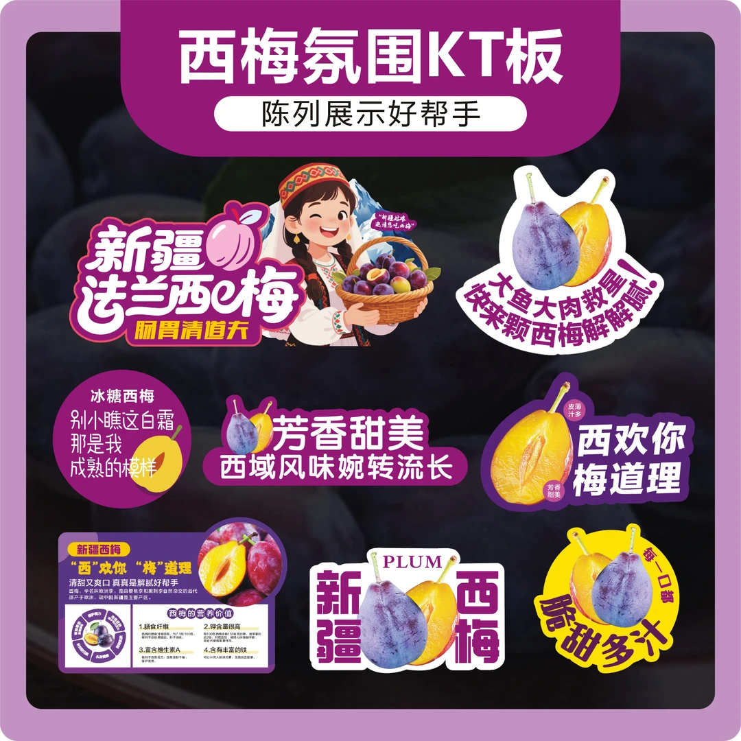 水果店西梅氛围造型展示告示陈列KT牌PVC牌