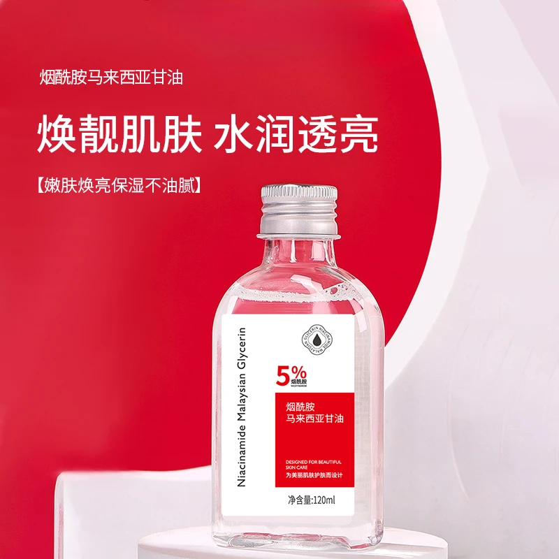烟酰胺马来西亚甘油精华全身可用补水保湿滋润肌肤嫩肤