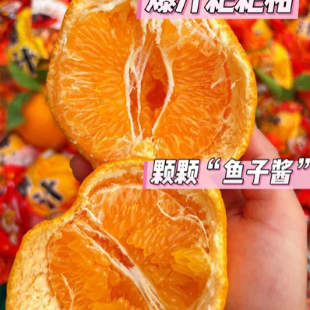 春见爆浆耙耙柑(约3斤)净果四川省