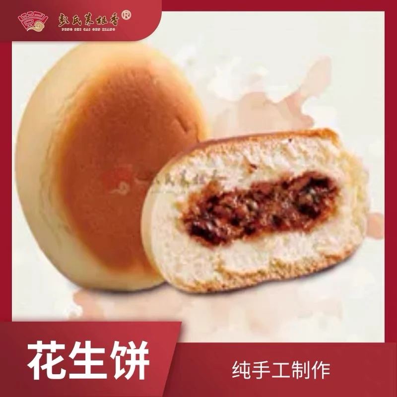 （好事花生)无添加手工花生饼早餐零食8个包邮