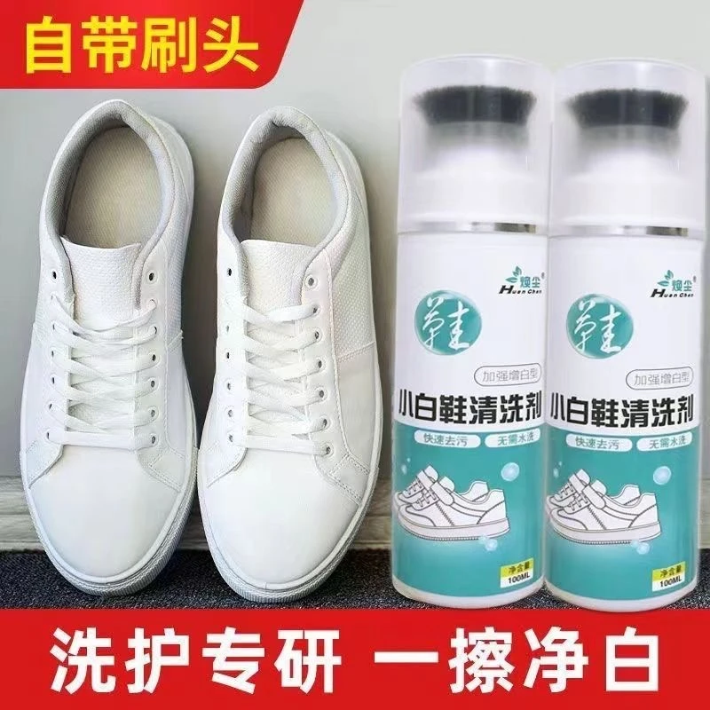 毛刷款小白鞋清洗剂泡鞋液清洁剂球鞋去污运动鞋去污增白不伤鞋