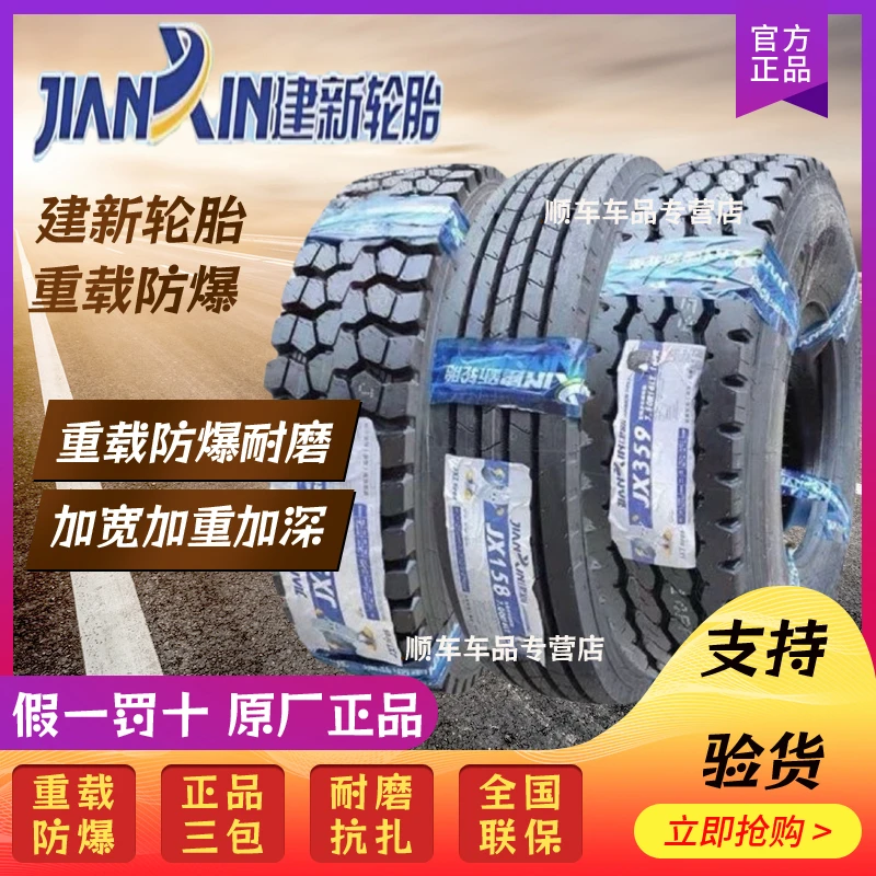 建新轮胎货车轻卡700R16 750R16 825R16 825R20全钢丝轮胎真空胎