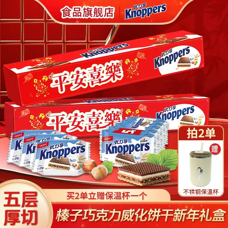 【新年礼盒】Knoppers优力享德国进口五层牛奶榛子威化饼干18包-Z