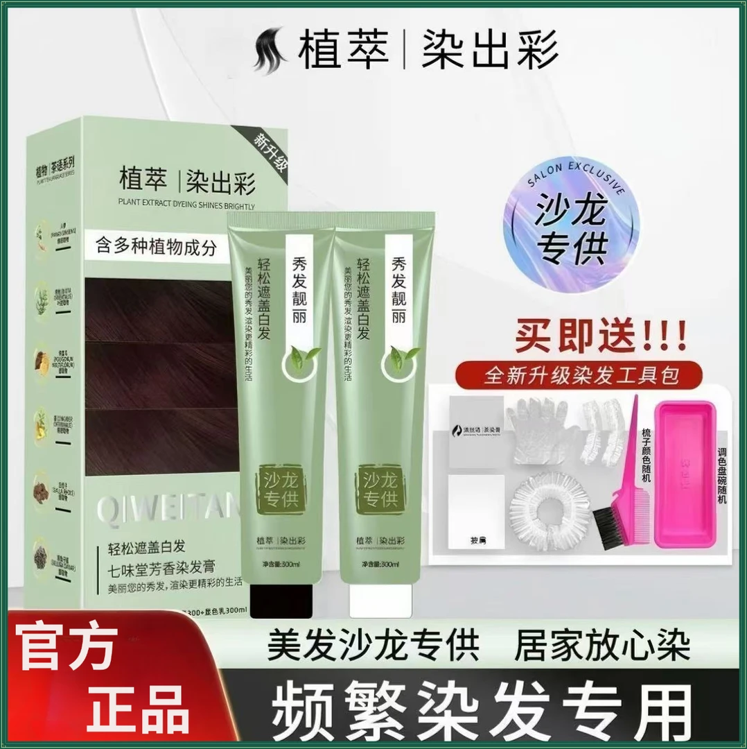 你一定要试试微潮色植物茶染膏理发店专用CLA03