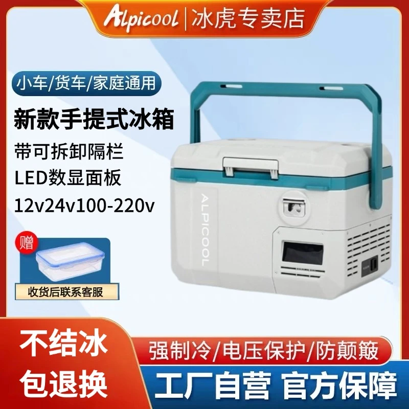 冰虎手提便携式车载小冰箱12v24v车家两用压缩机制冷冷藏冷冻户外