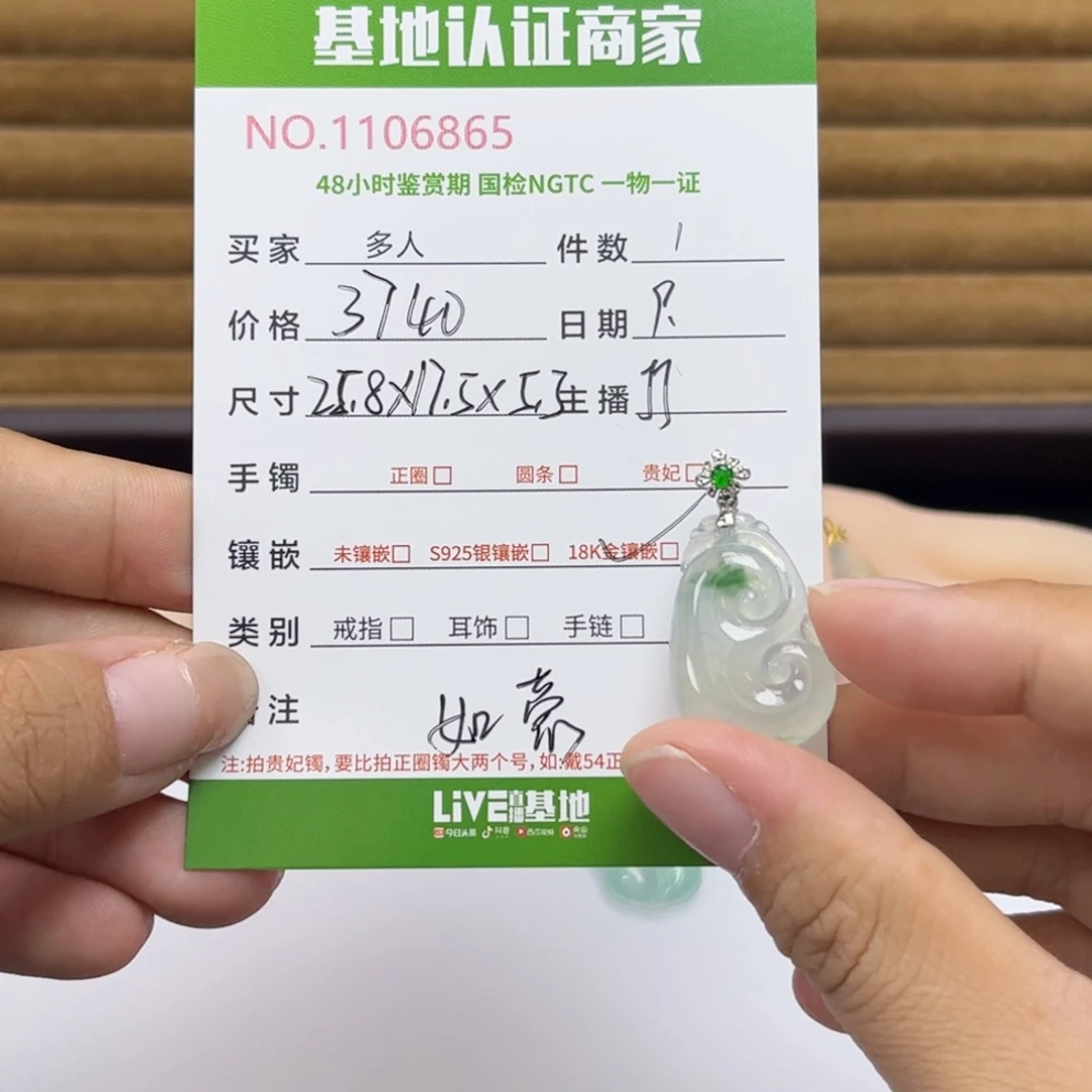 颈饰18K金镶嵌翡翠如意