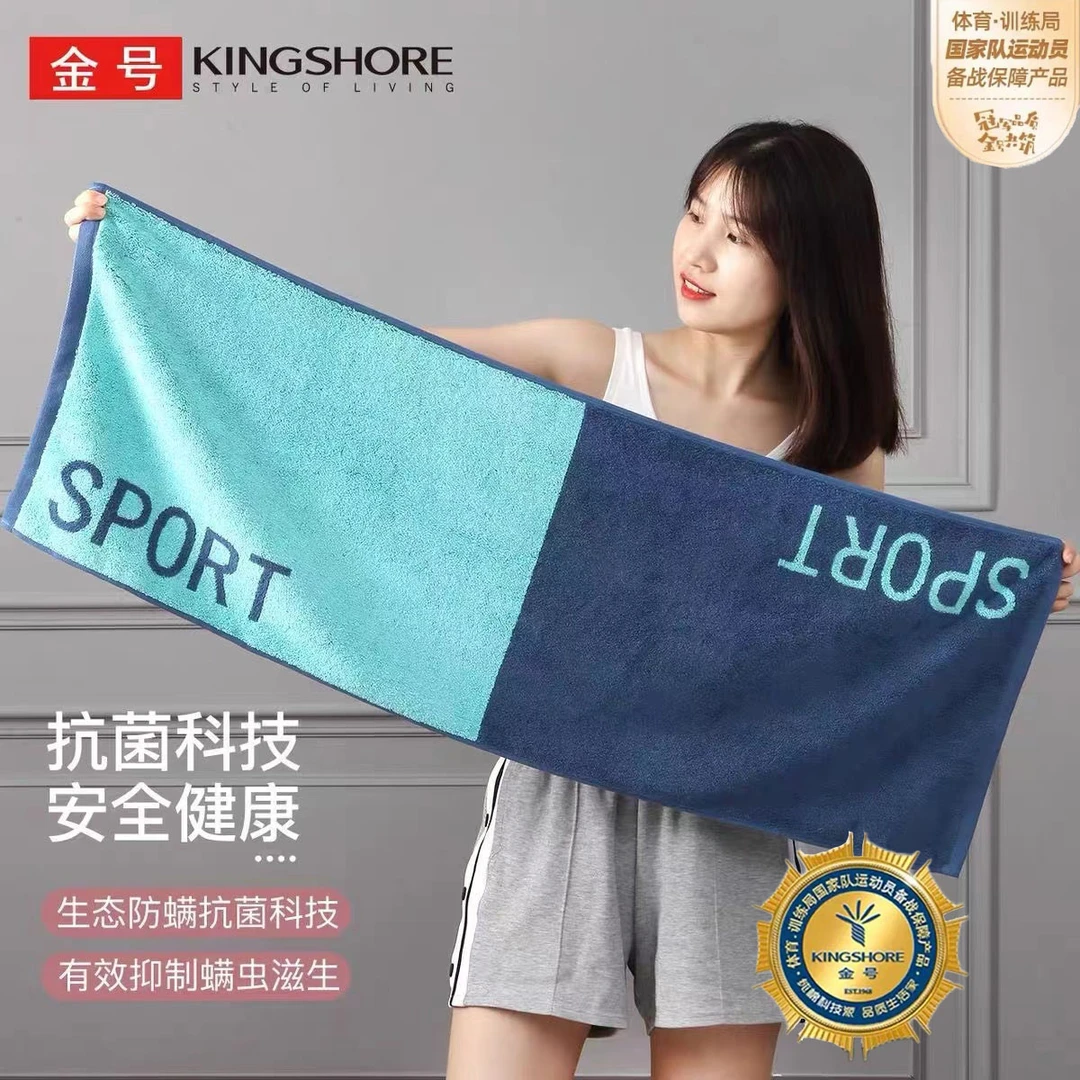 金号运动巾全棉防螨抗菌加长纯棉毛巾擦汗洗澡巾柔软舒适毛巾男士