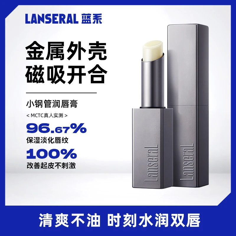 蓝系磁吸润唇膏滋润补水保湿持久自然打底哑光唇膏男士女士秋冬