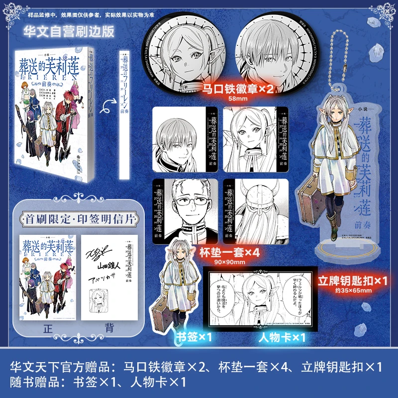 【正版授权简中版】葬送的芙莉莲 前奏