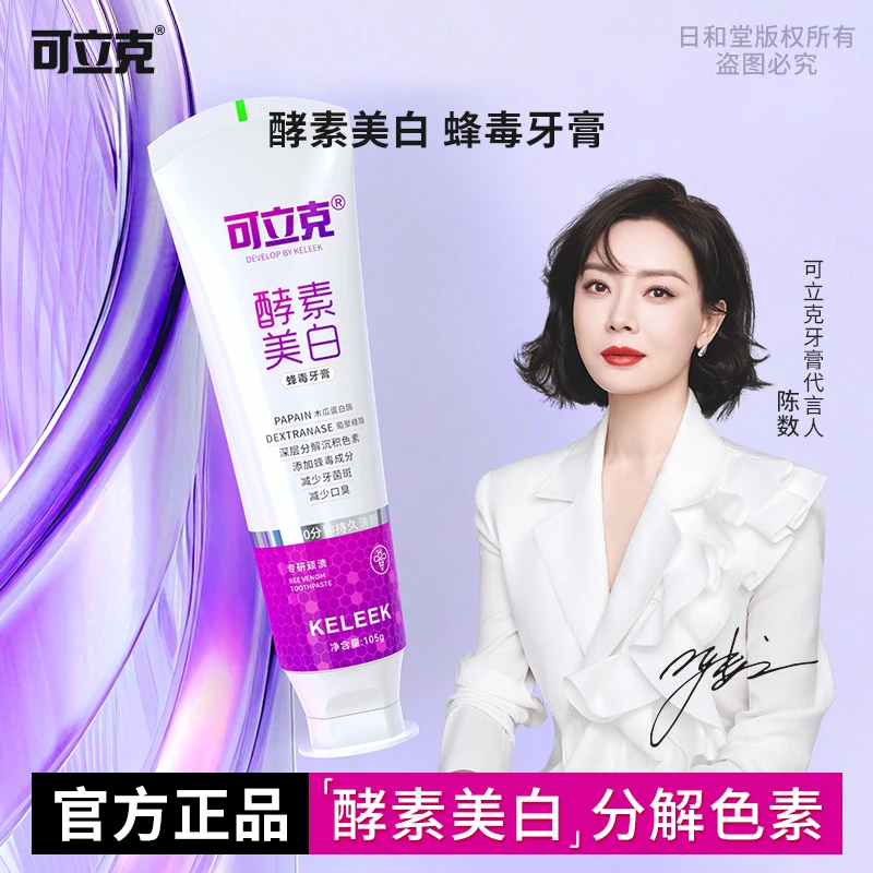 【拍1发3】可立克酵素美白蜂毒牙膏持久清新去渍亮白牙齿呵护口腔