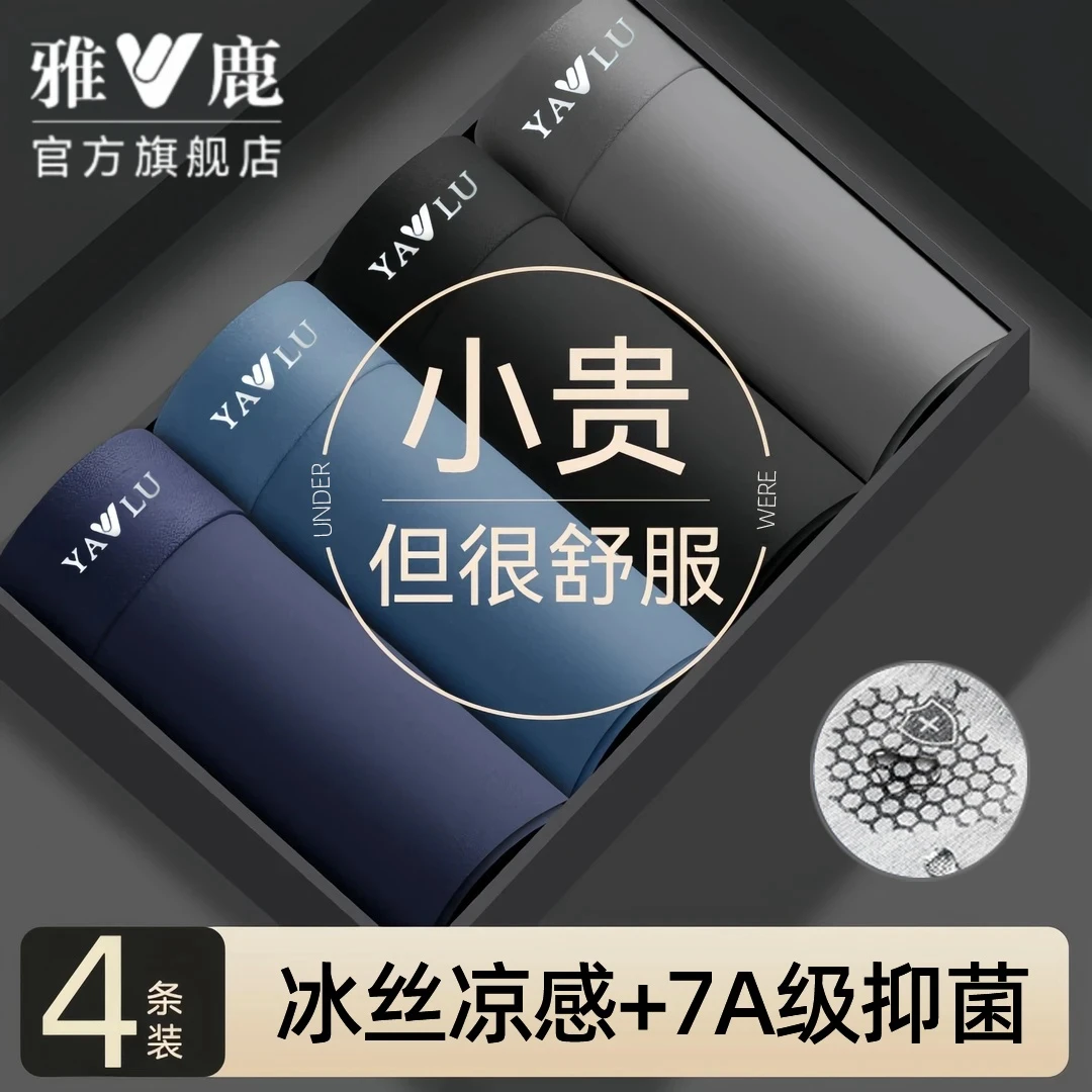 雅鹿冰丝男士内裤无痕凉感夏季薄款透气四角短裤头男生平角男款