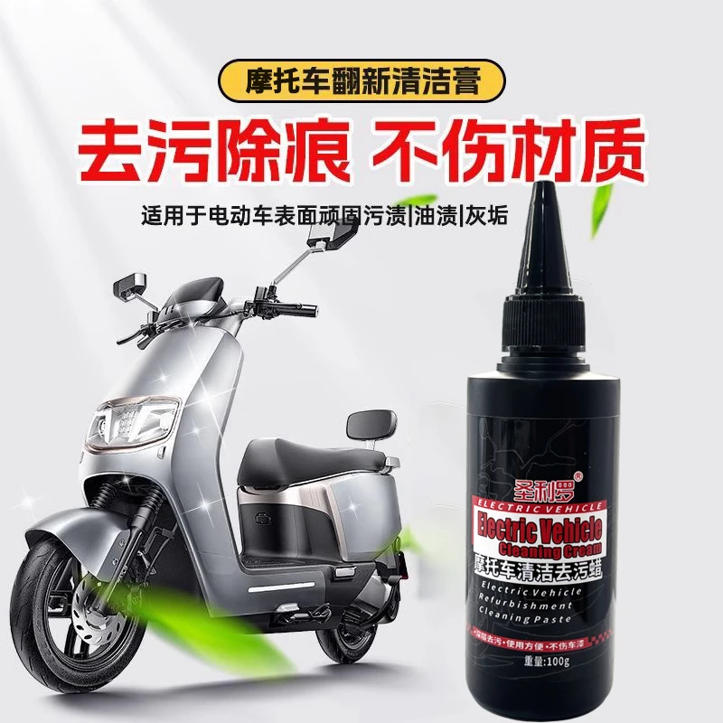 电动车摩托车汽车头盔强力去污蜡外壳漆面表面清洁清洗剂不伤漆面