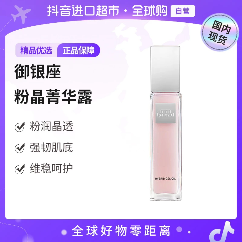 【国内现货】御银座正品 粉晶按摩菁华露100ml 玫瑰精油粉润 【h】