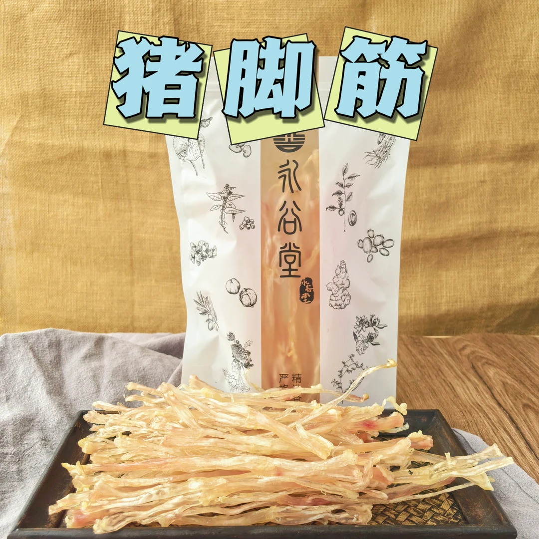 永谷堂 精选猪脚筋