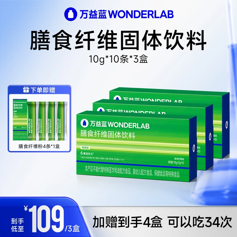 万益蓝WonderLab小绿条白芸豆膳食纤维纤维素固体饮料果蔬营养