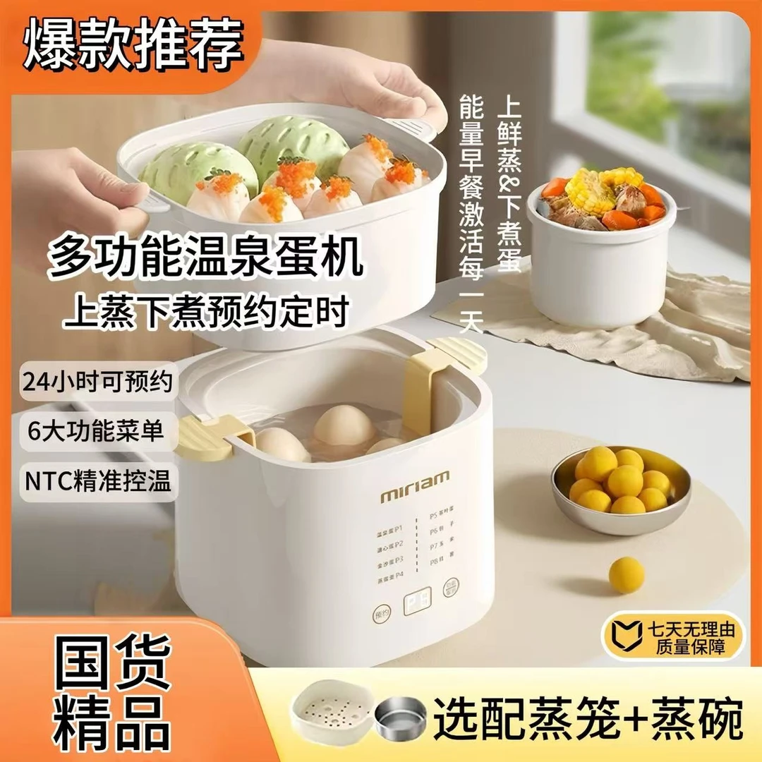 煮蛋温泉蛋多功能便携家用家庭早餐神器大容量蒸煮全自动