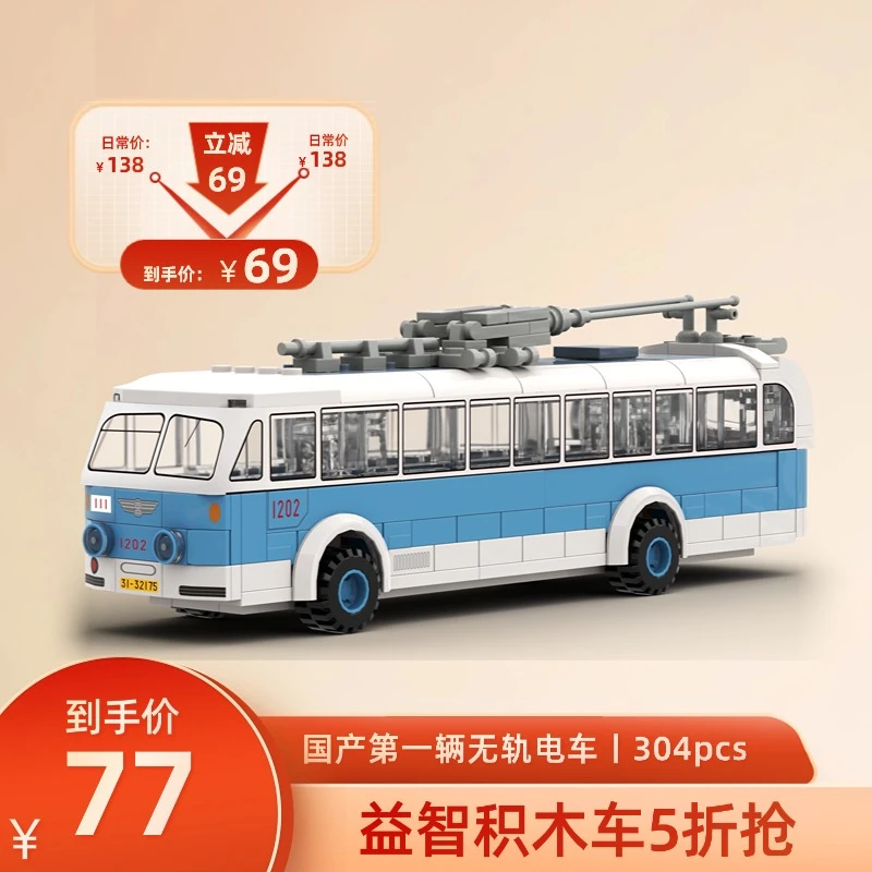 BK540电车单机版仿真巴士颗粒拼装积木益智玩具伴手礼潮玩礼物