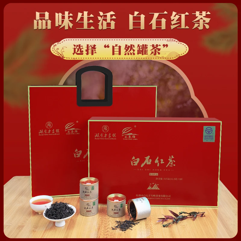 岳阳白石一级正山小种红茶 武夷印象系列225g高档送礼礼盒装