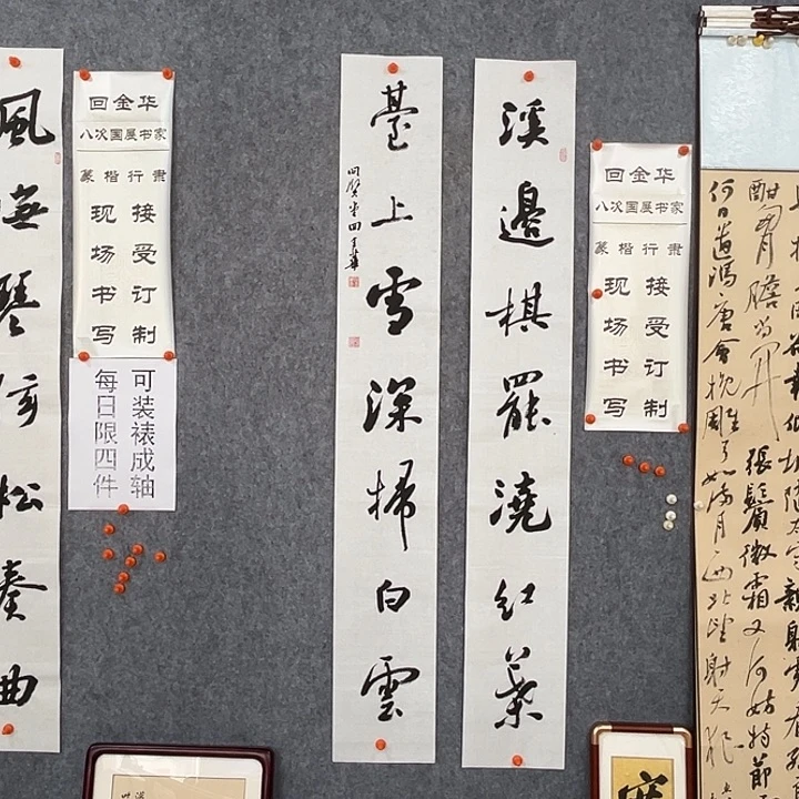 书法回金华老师扫白云138×20×2