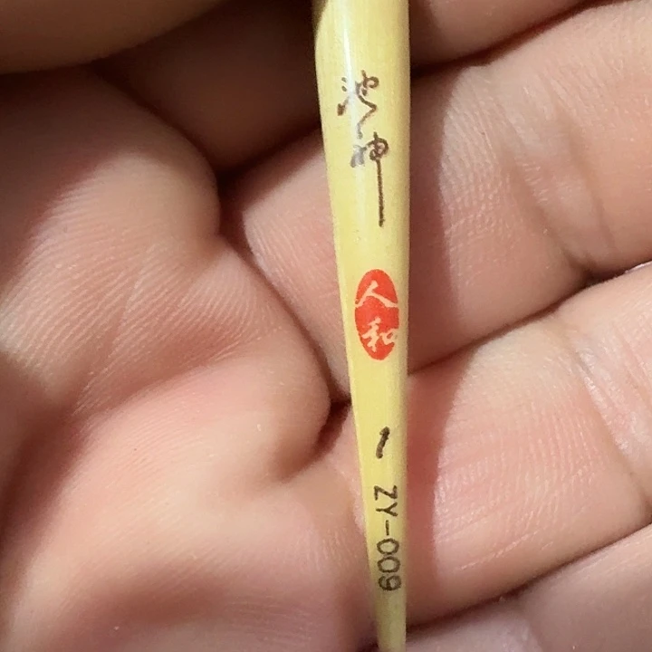 池神一号一单一支芦苇