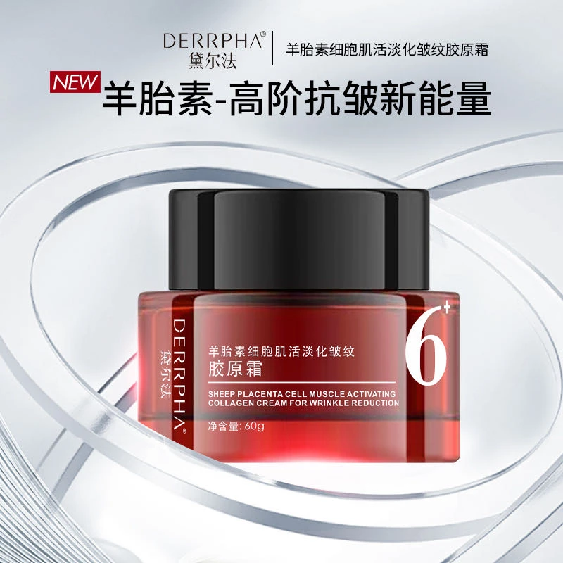 【驻颜抗衰老/滋养修护/注入胶原】羊胎素细胞肌活淡化皱纹胶原霜