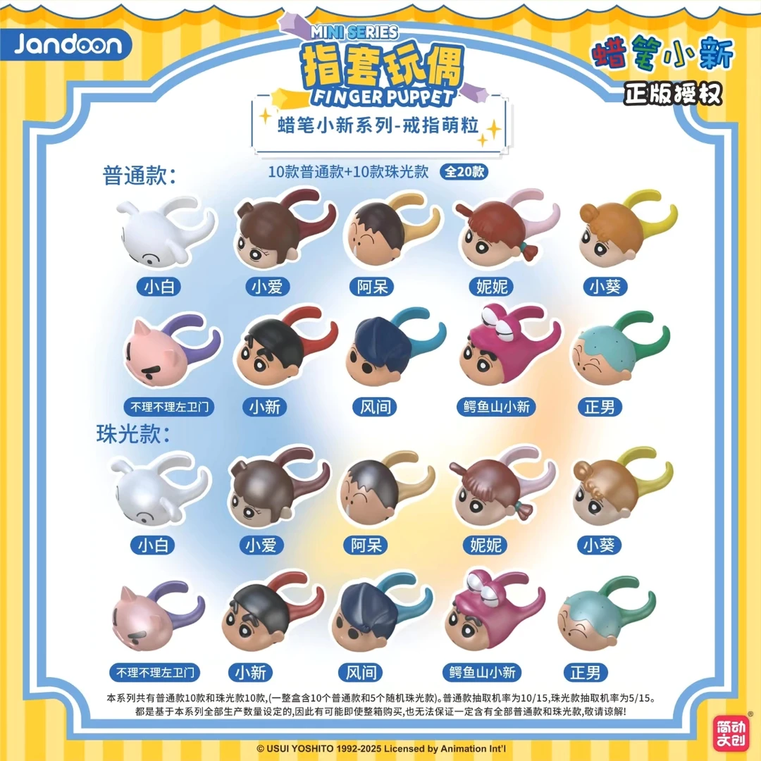 蜡笔小新戒指萌粒