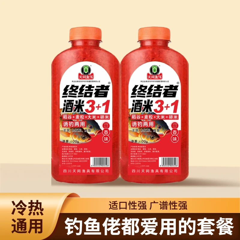 天网鱼饵腥香酒米谷麦混合打窝挂钩窝料大板鲫聚鱼快到手2大瓶