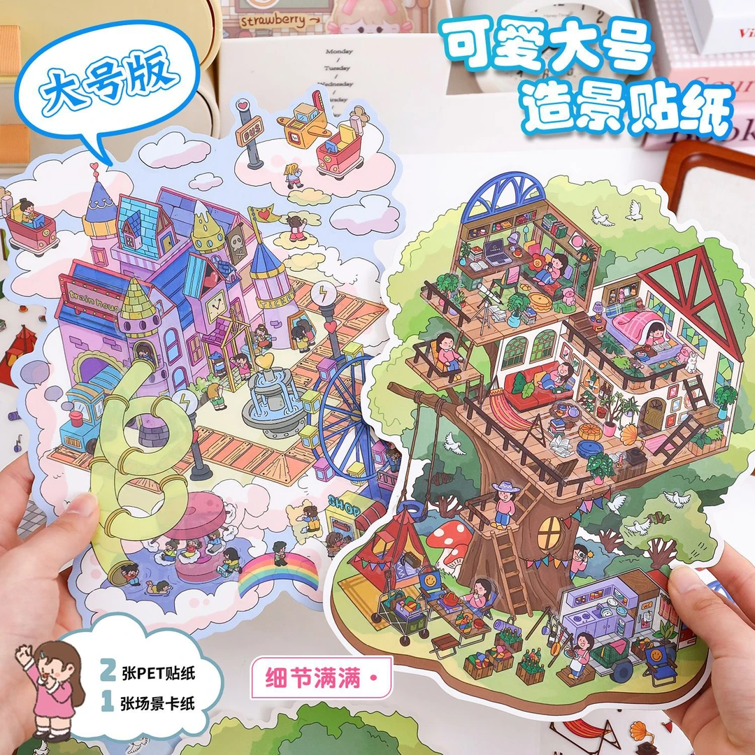 艺蓝32.0大版造景贴纸3D立体微缩场景贴纸叠堆手帐贴纸diy贴画