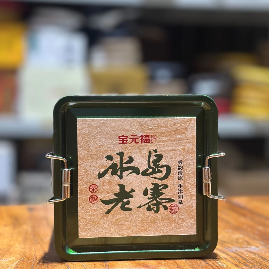 【宝元福】冰岛老寨古树龙珠 2025年 普洱茶生茶龙珠 盒装