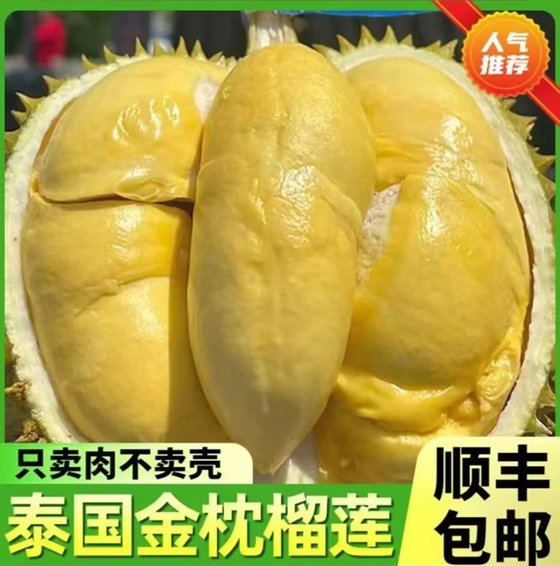 【顺丰冷链】A级泰国金枕树熟液氮锁鲜去壳榴莲果肉软糯1000g/袋