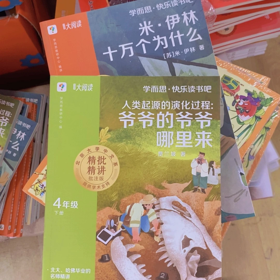 快乐读书吧 爷爷的爷爷拿你来 十万个为什么