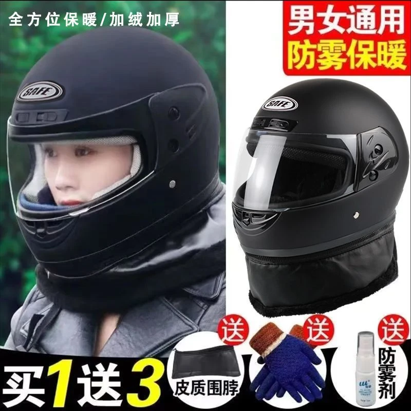 男女电瓶车骑行全盔保暖电动车安全帽四季半盔防雾头盔通用户外