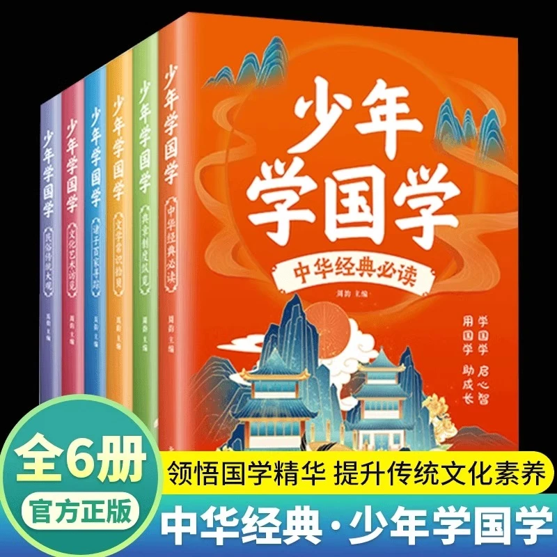 少年学国学全套6册 孩子一看就懂的漫画国学读典章制度纵览文学常
