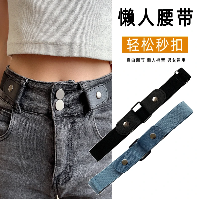 军训懒人收腰带隐形皮带裤腰无痕松紧带牛仔裤调节扣弹力男女收腰