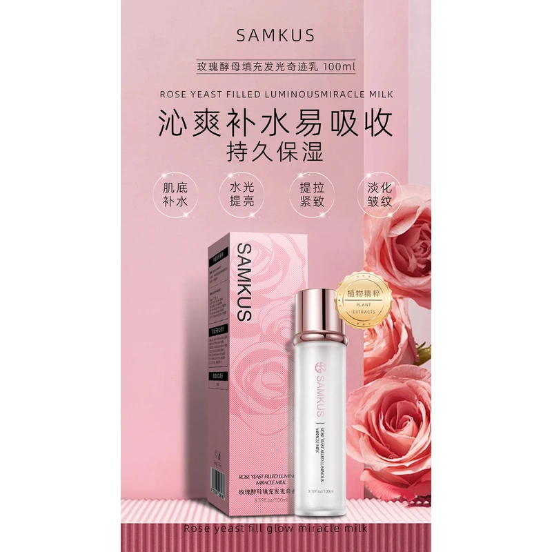 【2瓶】玫瑰酵母女神发光奇迹水